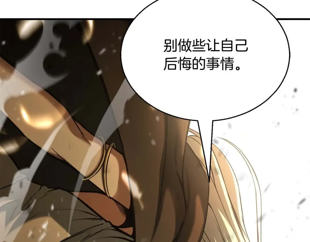 第30话 无翼 第9页
