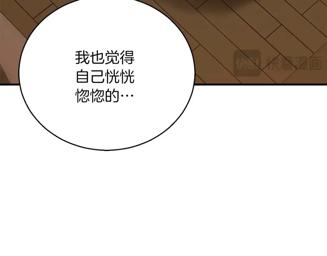 第30话 无翼 第81页