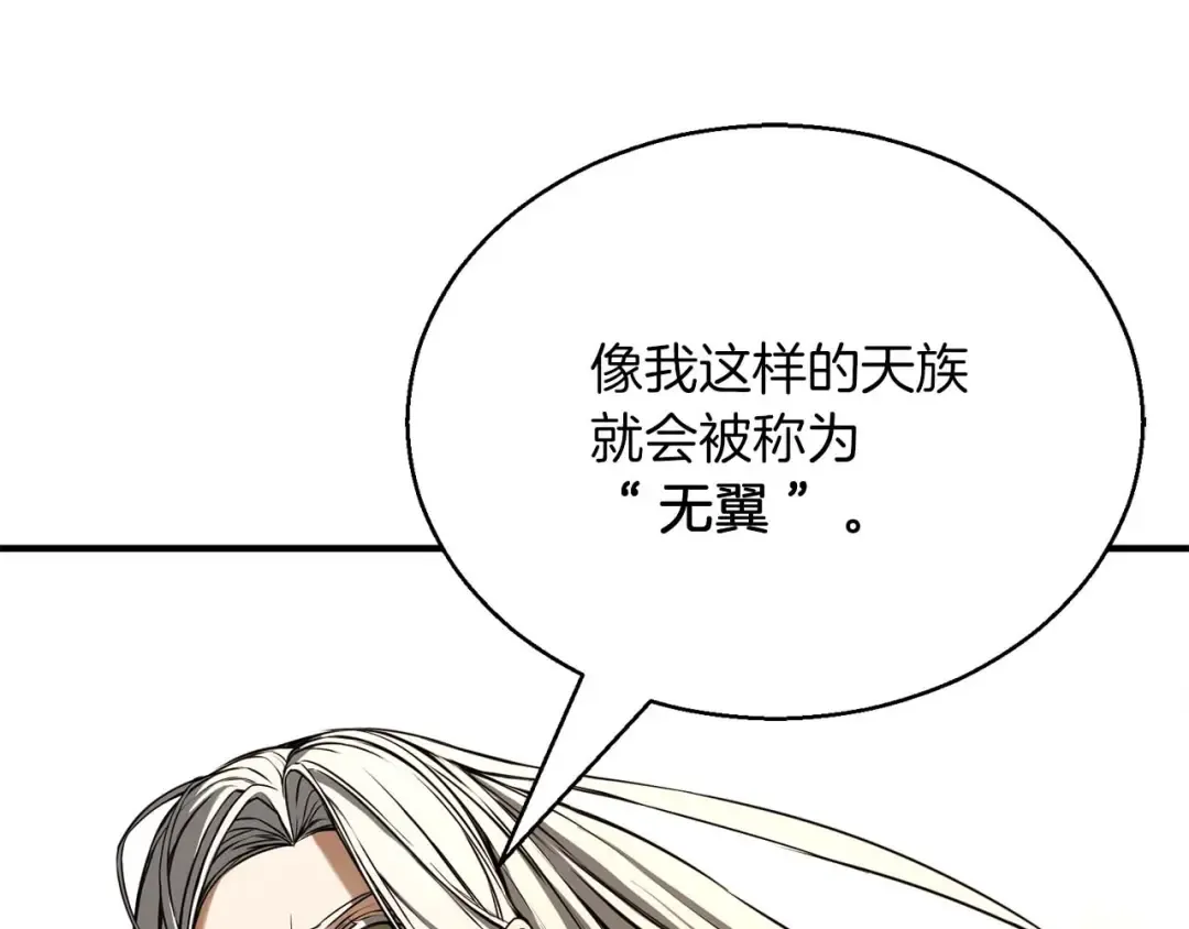 第30话 无翼 第172页