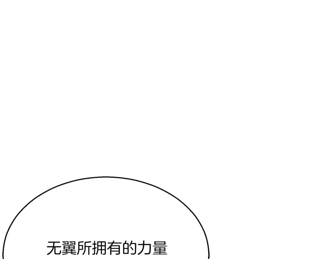 第30话 无翼 第197页