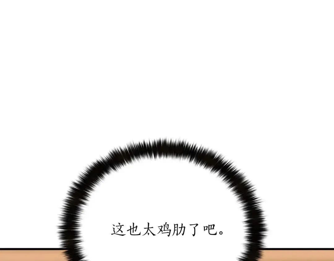 第30话 无翼 第207页