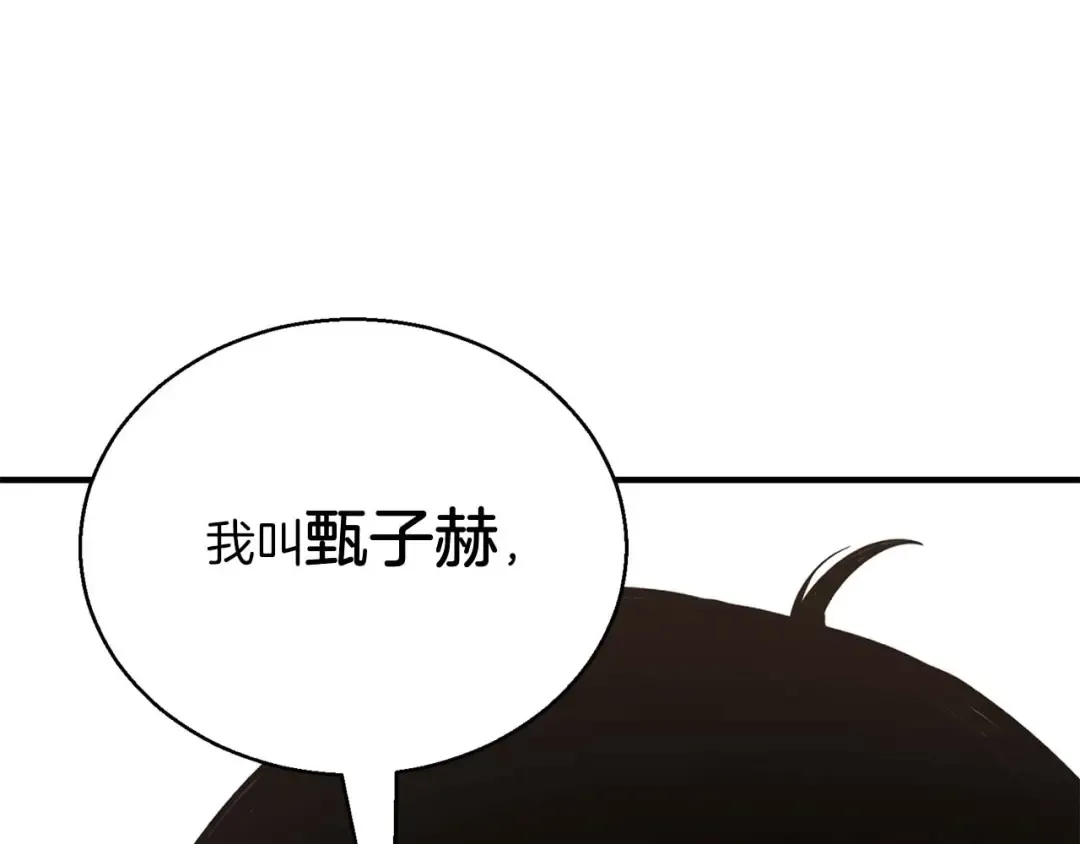 第30话 无翼 第265页