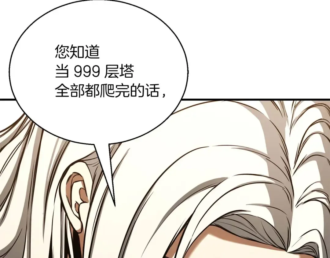 第31话 抵抗神力（加更） 第15页