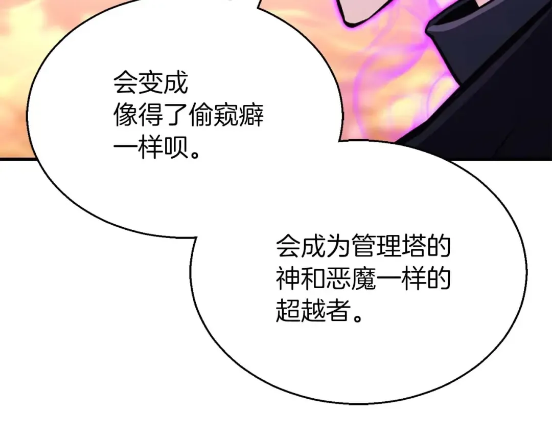 第31话 抵抗神力（加更） 第20页