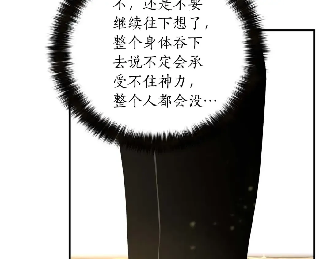 第32话 融合神力 第9页