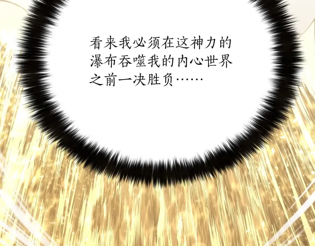 第32话 融合神力 第17页
