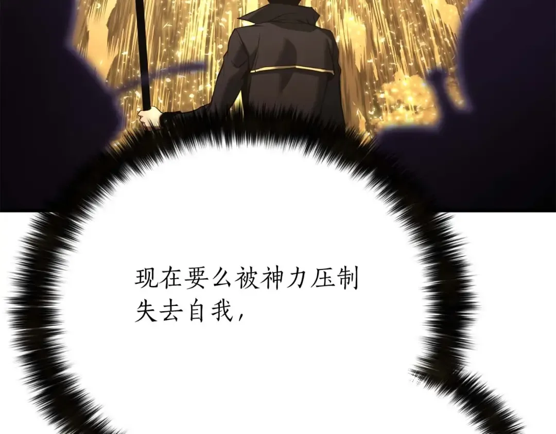 第32话 融合神力 第77页