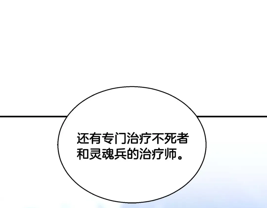 第33话 联手（加更） 第33页