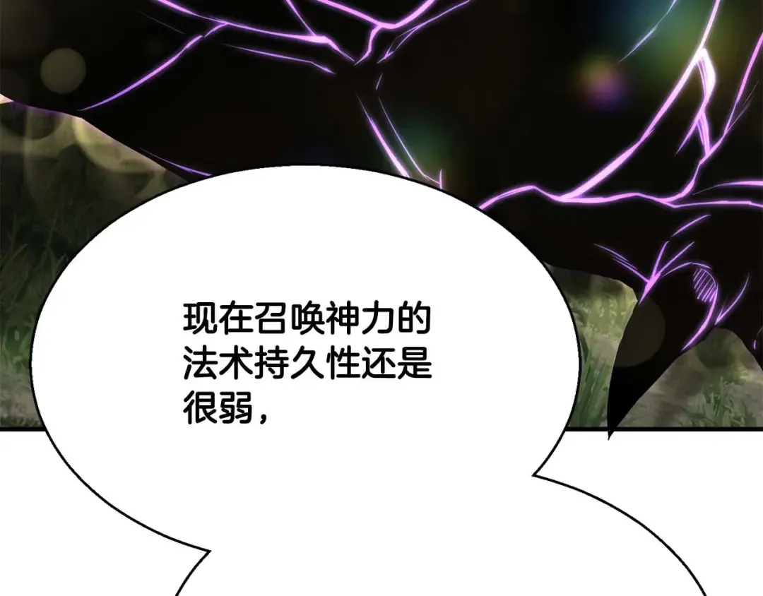 第33话 联手（加更） 第36页