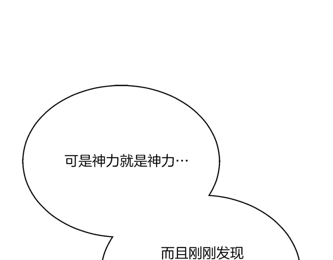 第33话 联手（加更） 第38页