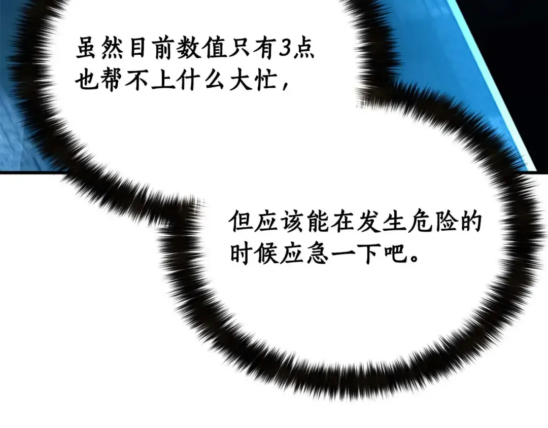 第33话 联手（加更） 第67页