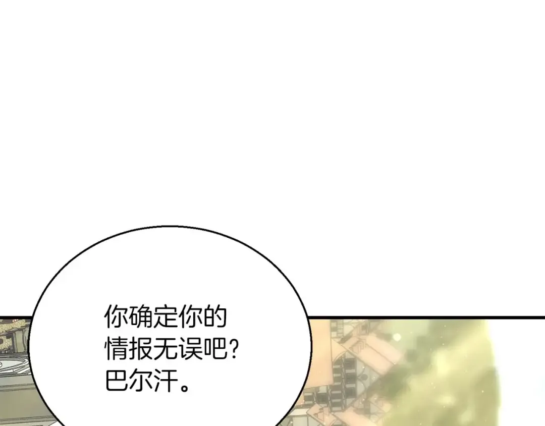 第33话 联手（加更） 第78页