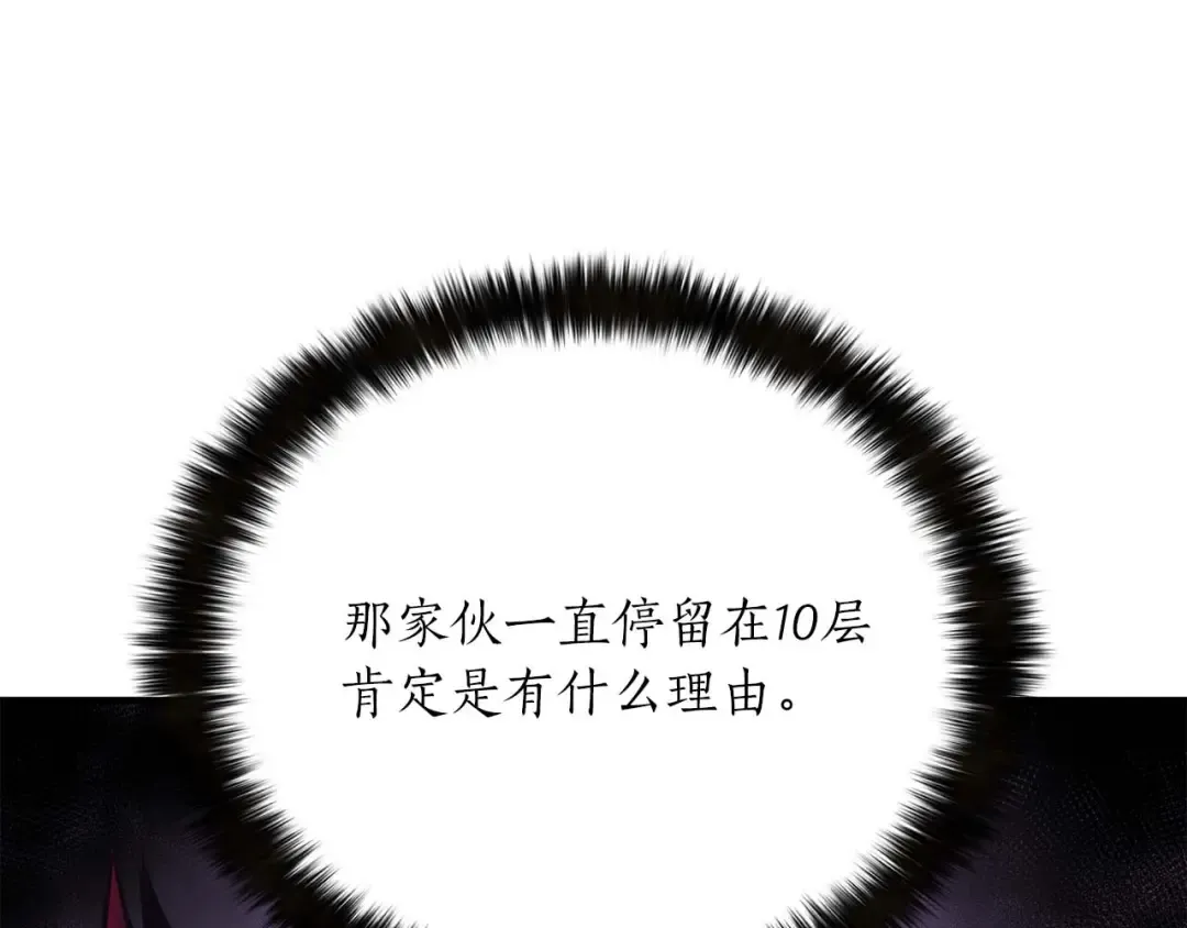 第33话 联手（加更） 第87页