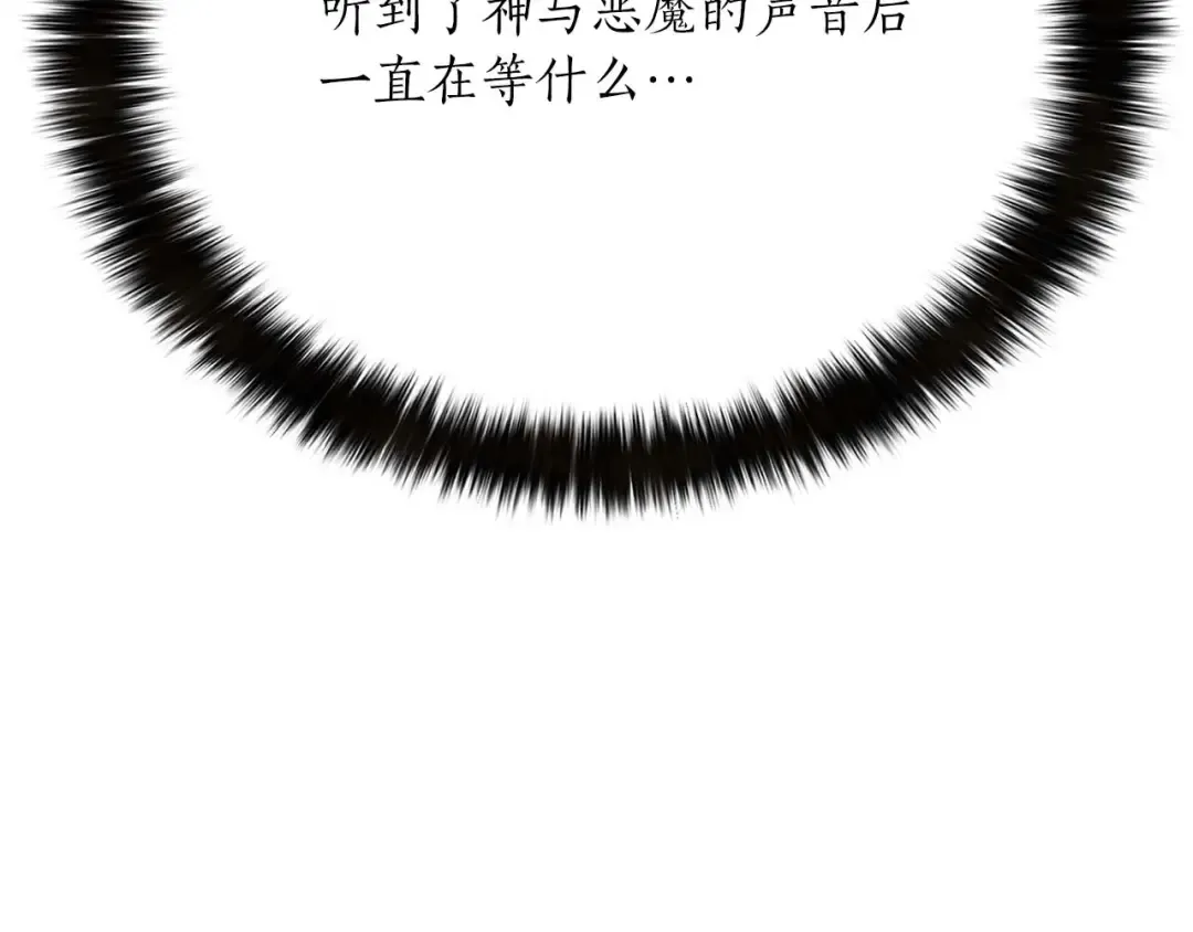 第33话 联手（加更） 第91页