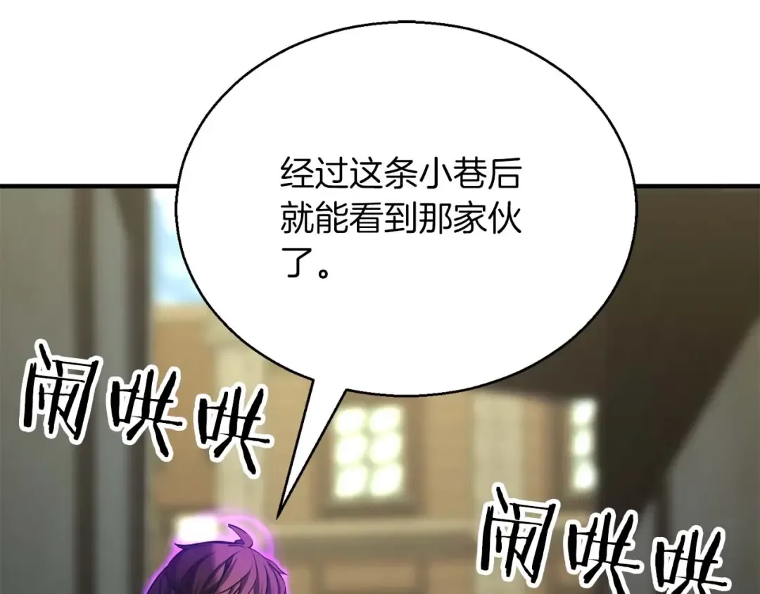 第33话 联手（加更） 第92页