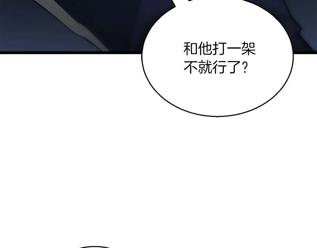 第33话 联手（加更） 第116页