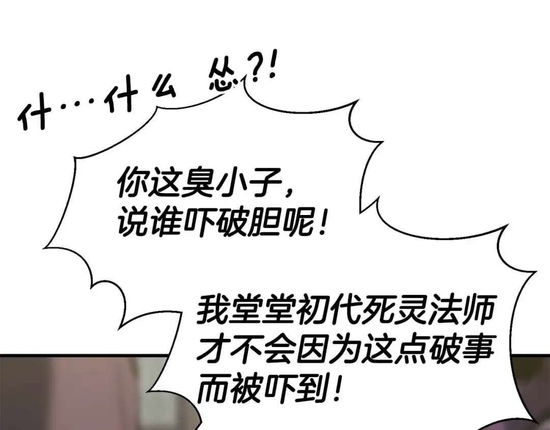 第33话 联手（加更） 第122页