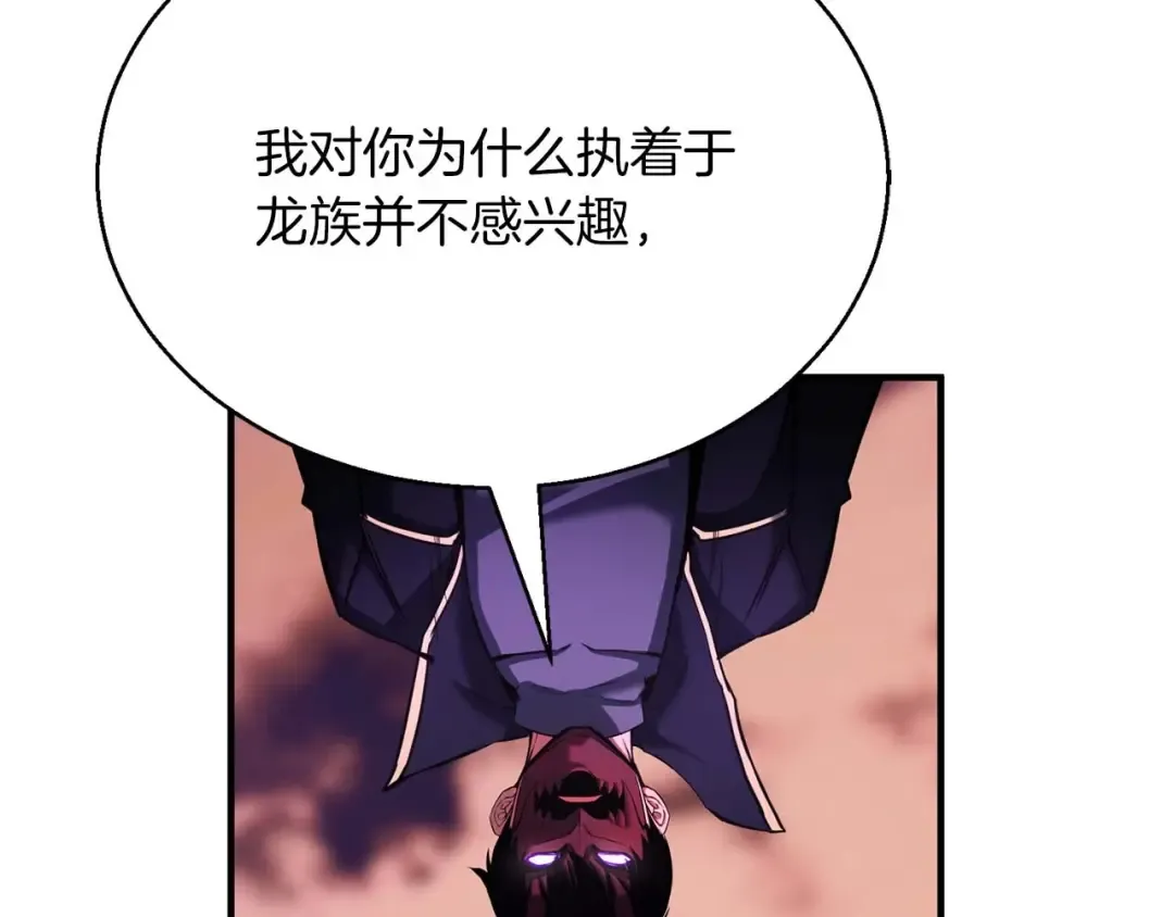 第33话 联手（加更） 第235页