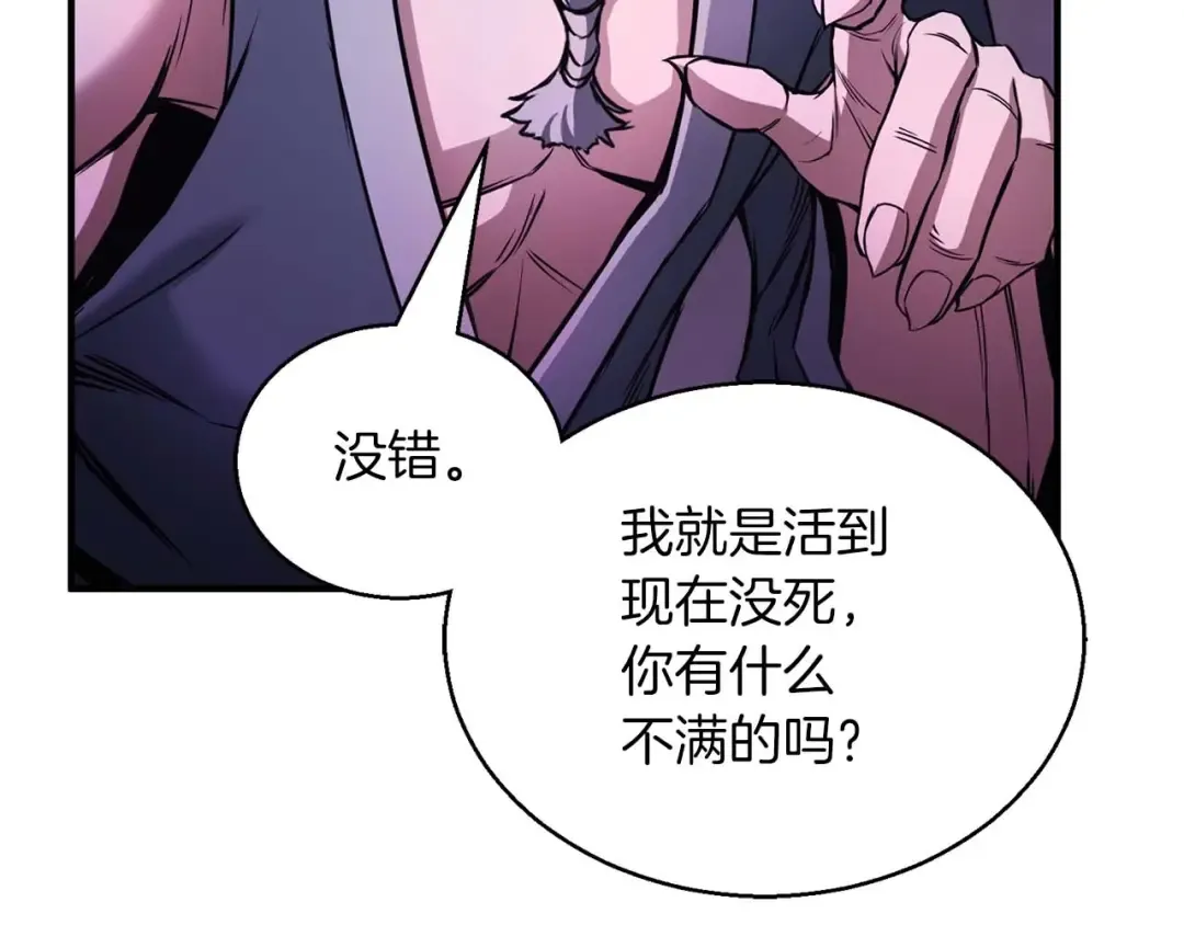 第34话 屠龙者 第86页