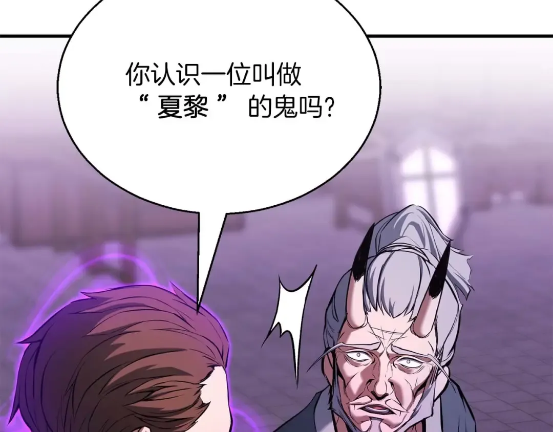 第34话 屠龙者 第118页