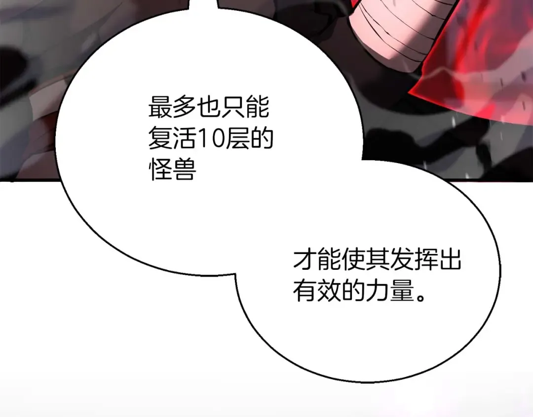 第35话 狐狸面具 第83页