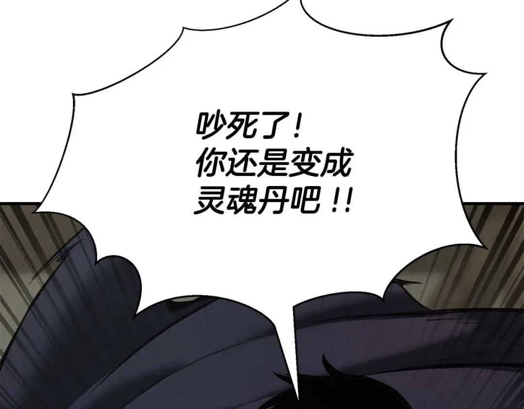 第37话 建立公会 第14页