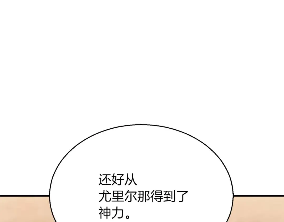 第37话 建立公会 第28页