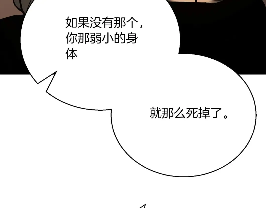 第37话 建立公会 第31页