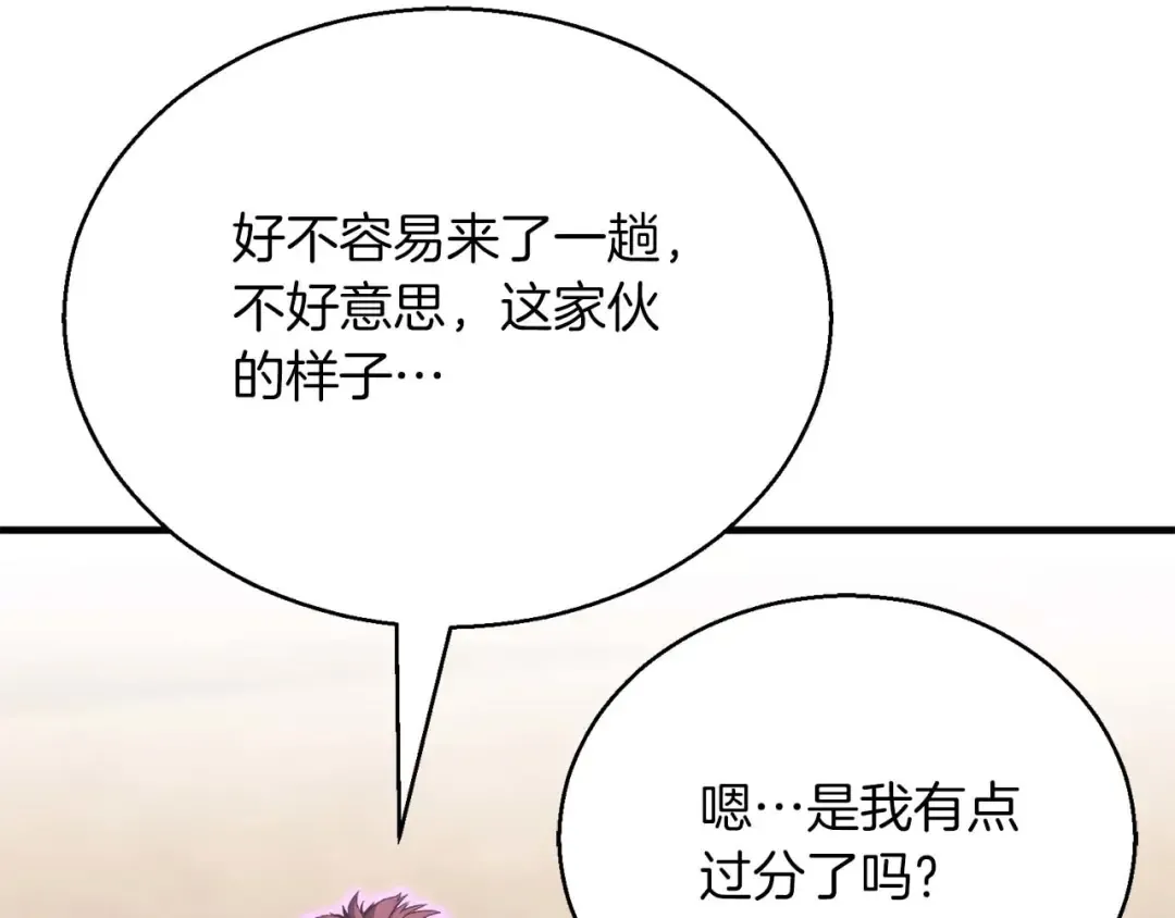 第37话 建立公会 第66页