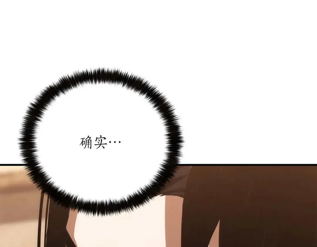 第37话 建立公会 第75页