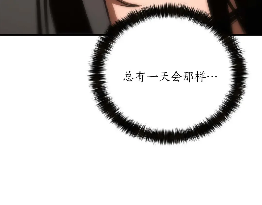 第37话 建立公会 第77页