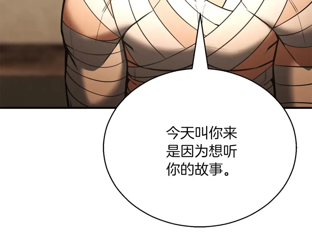第37话 建立公会 第81页