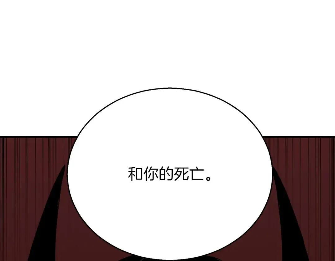 第37话 建立公会 第87页