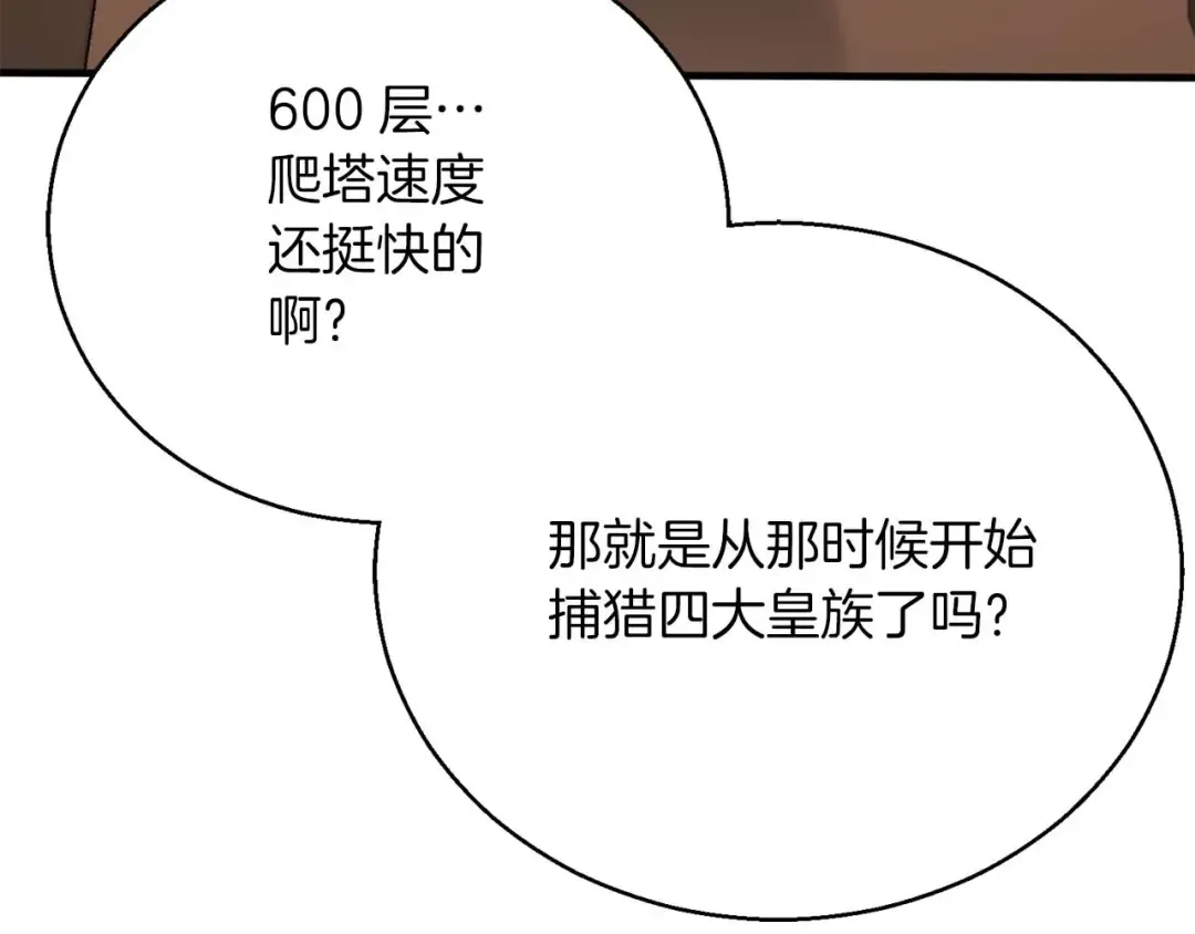 第37话 建立公会 第132页
