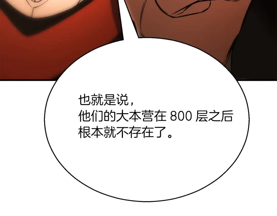 第37话 建立公会 第140页