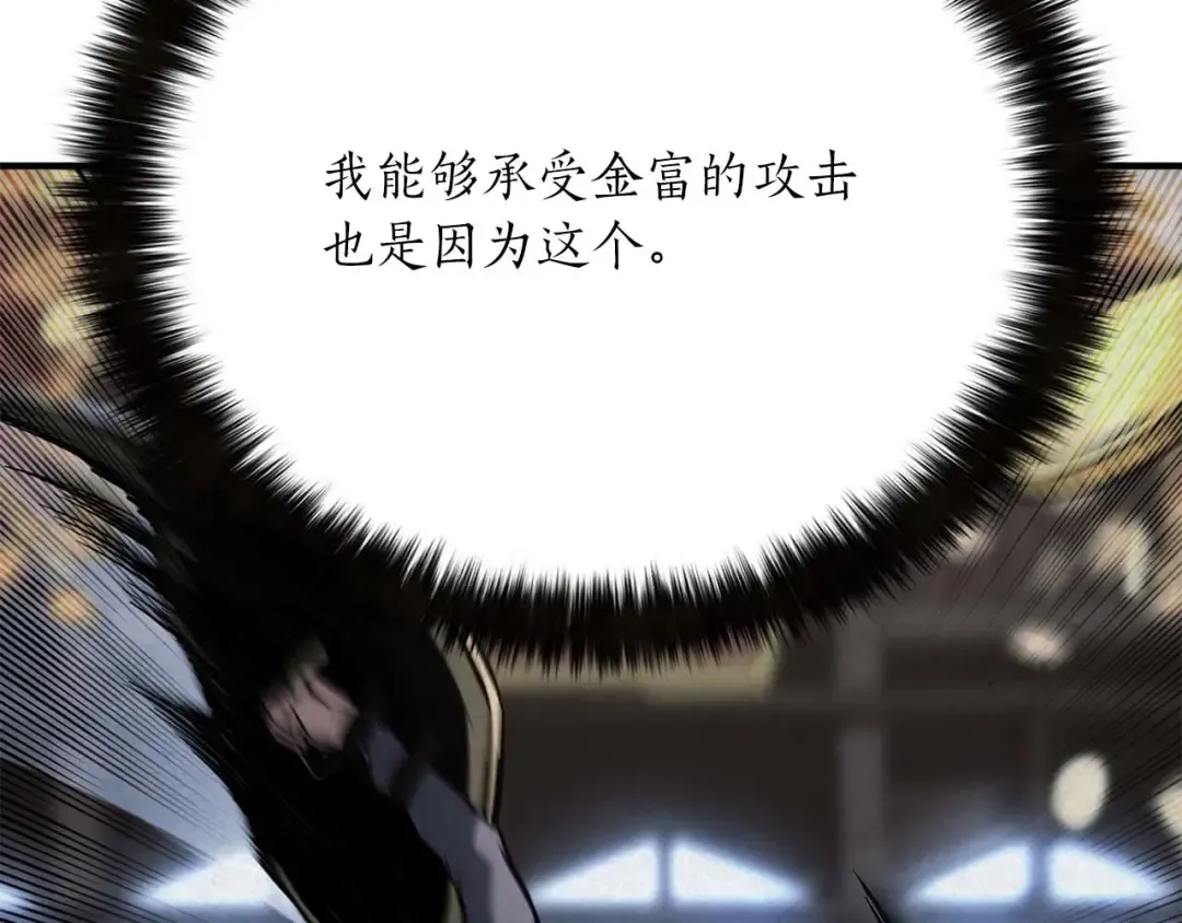 第37话 建立公会 第150页