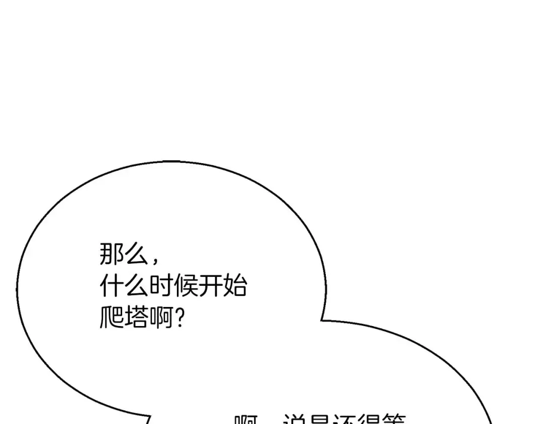 第37话 建立公会 第191页