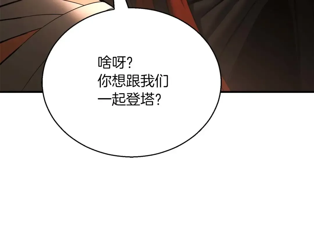 第37话 建立公会 第194页