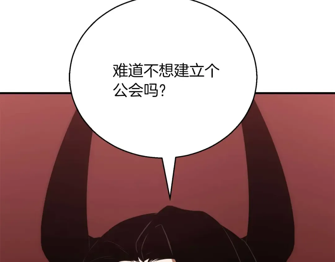 第37话 建立公会 第215页