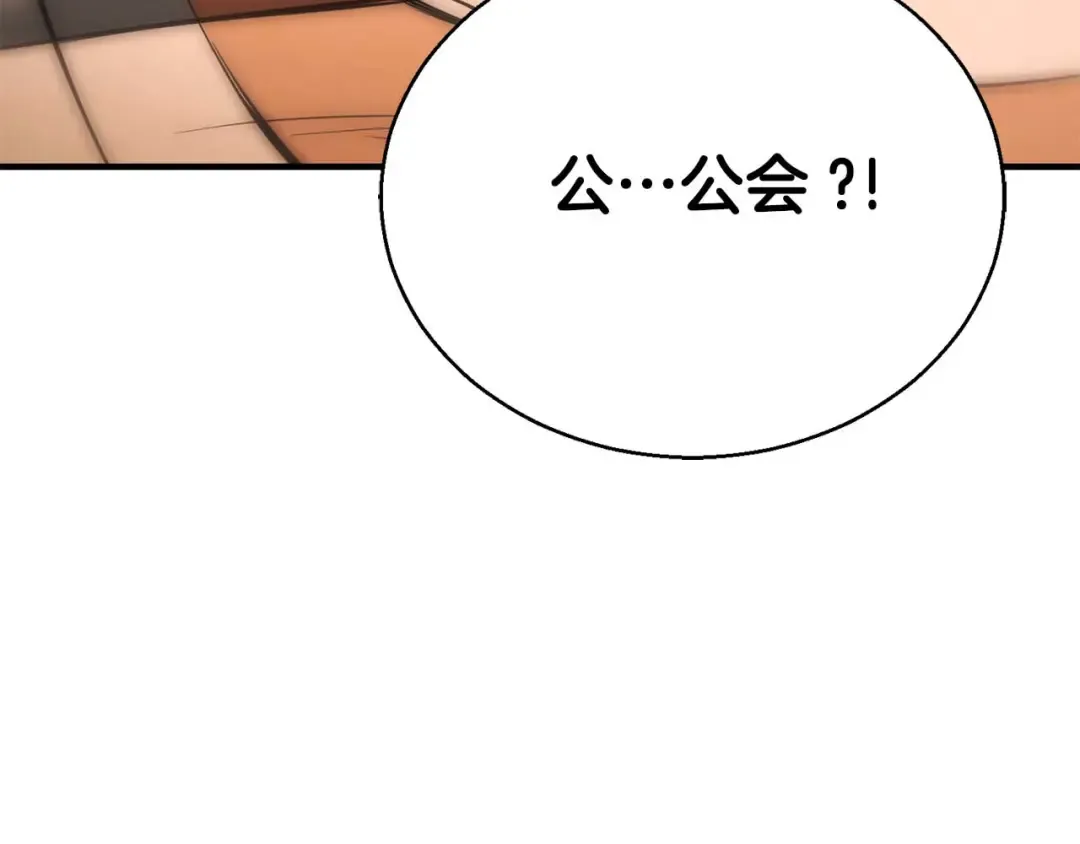 第37话 建立公会 第221页
