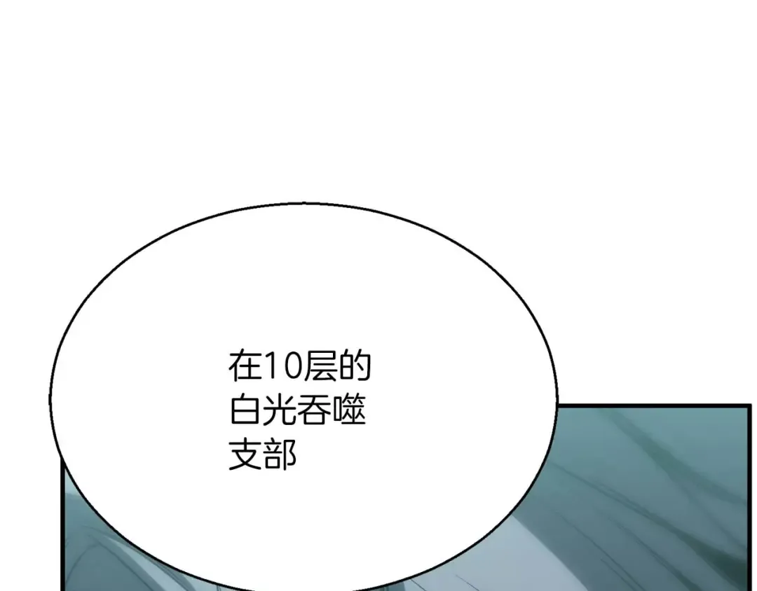 第37话 建立公会 第242页