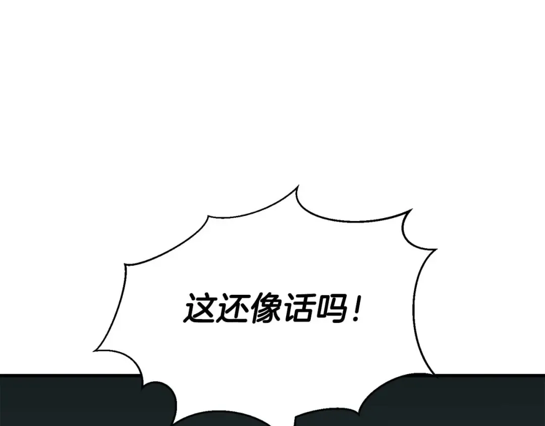第37话 建立公会 第254页