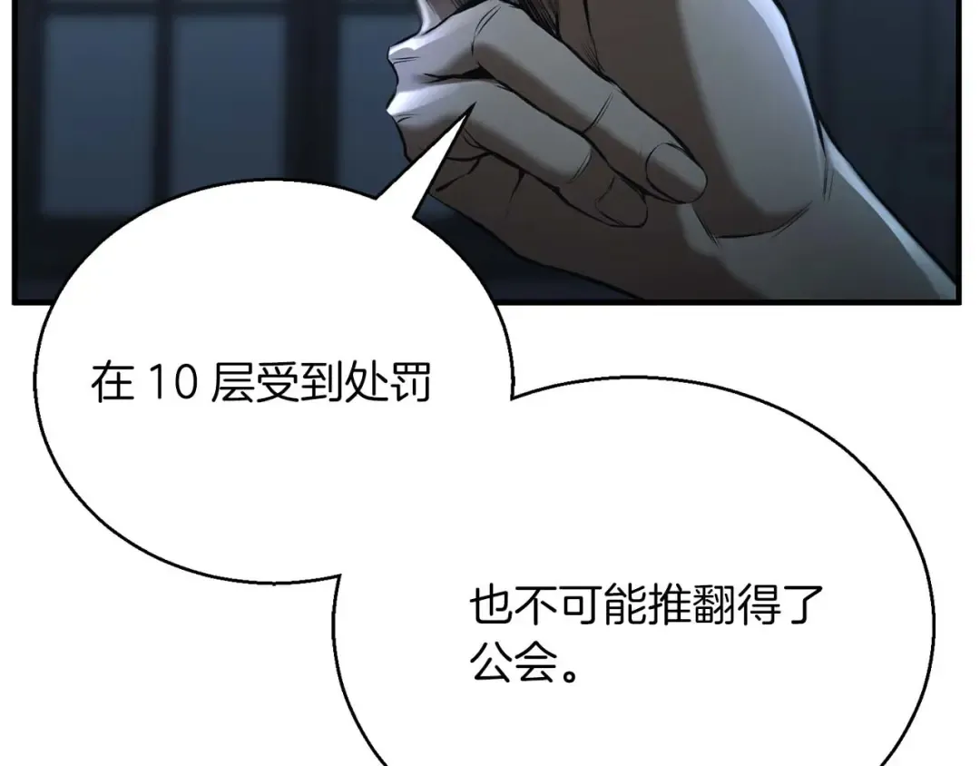 第37话 建立公会 第259页