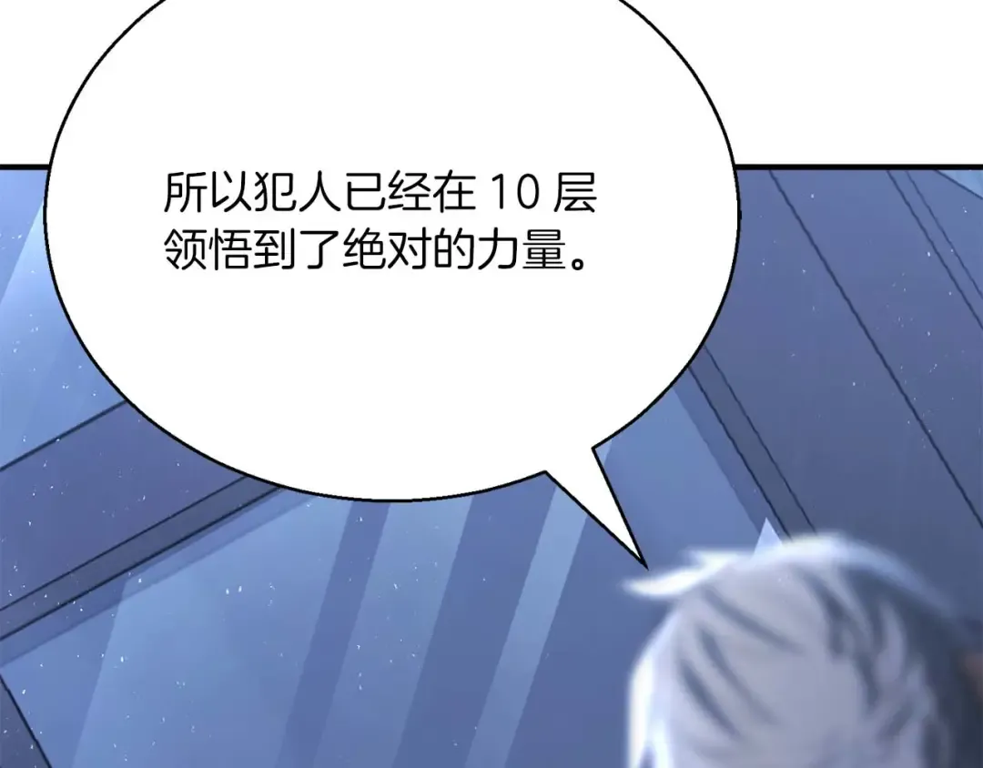 第37话 建立公会 第261页