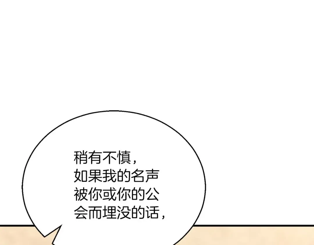 第38话 喜当爹？ 第20页