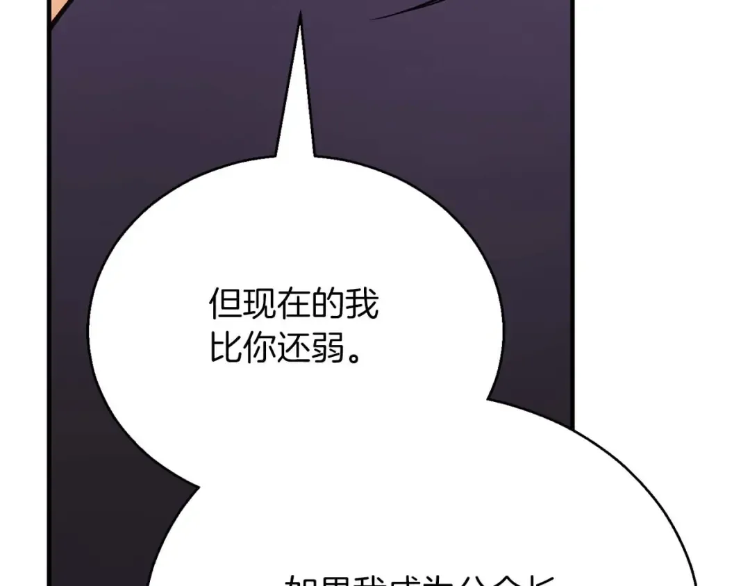 第38话 喜当爹？ 第46页