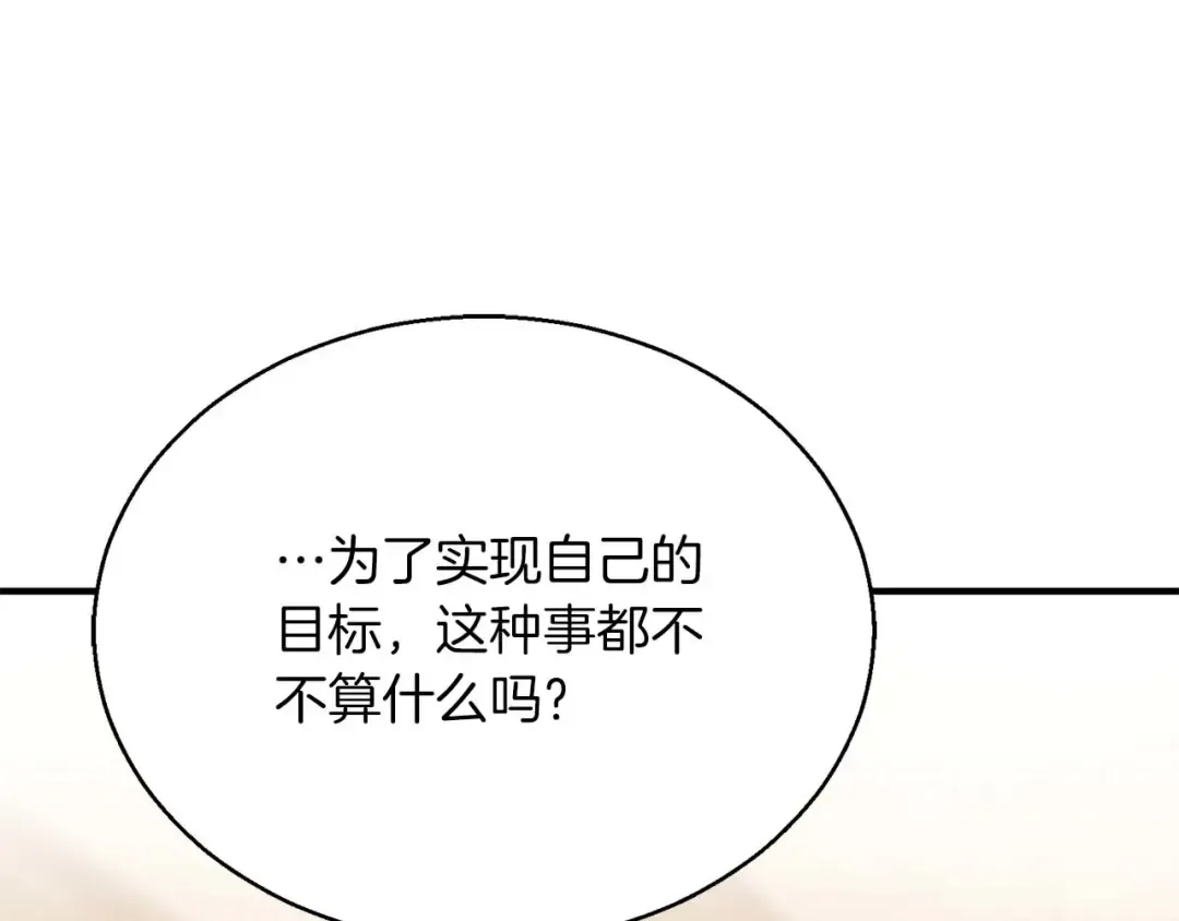 第38话 喜当爹？ 第91页