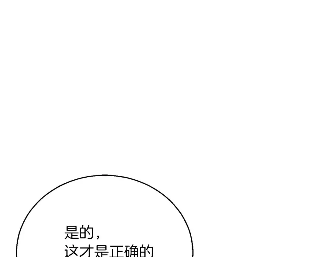 第38话 喜当爹？ 第101页