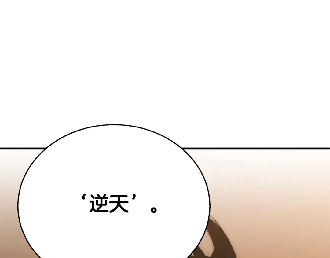 第38话 喜当爹？ 第114页