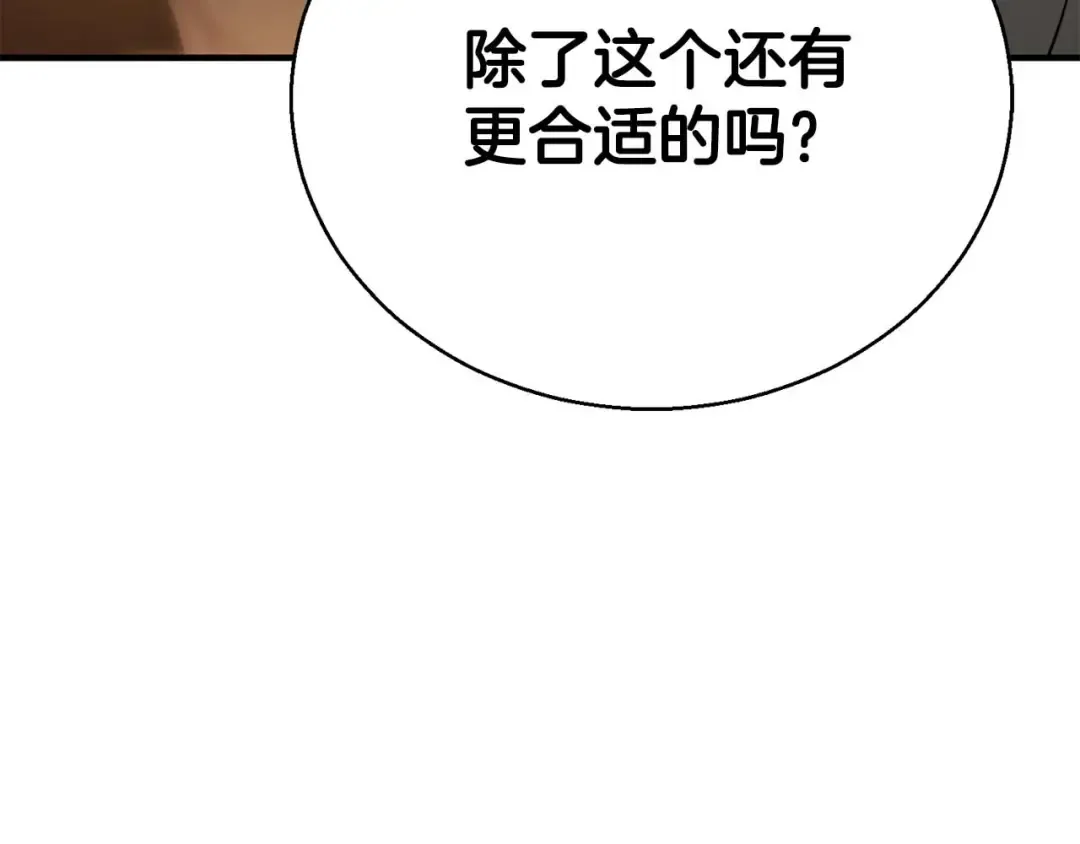 第38话 喜当爹？ 第118页